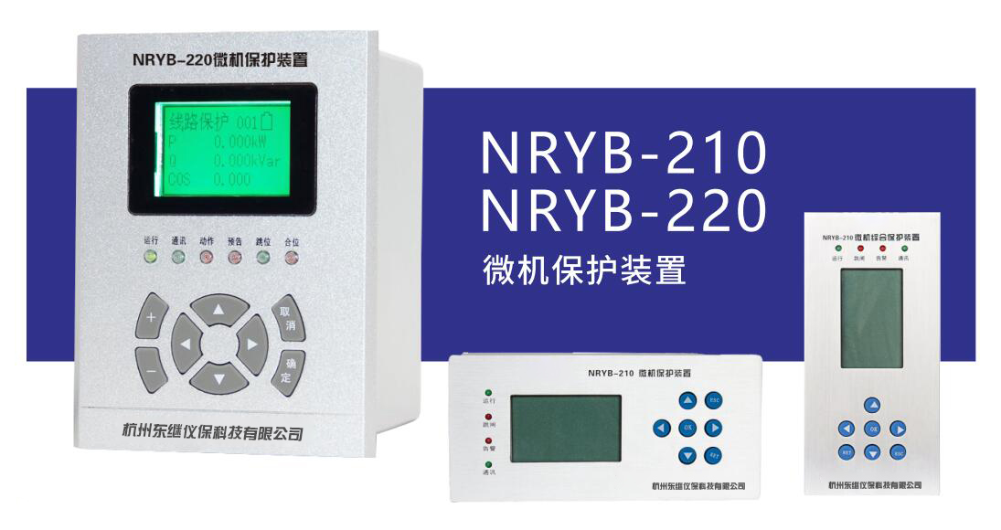 提供高質(zhì)量、可靠的微機保護裝置來自廠家東繼儀保